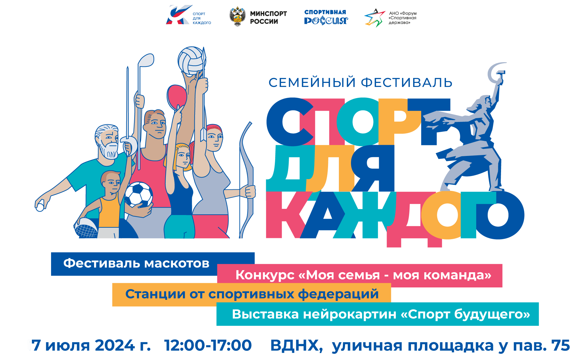 Спорт для каждого